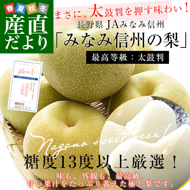 【送料込み】梨 南水 長野県みなみ信州まつかわ町産地直送 太鼓判級 5kg14 送料込み】梨 南水 長野県みなみ信州まつかわ町産地直送 太鼓判級