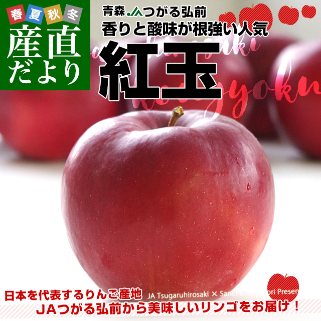 ゆちりんご様ご確認ページです(^○^) 青森県より産地直送 JAつがる弘前 紅玉 約3キロ (9玉から13玉) 送料