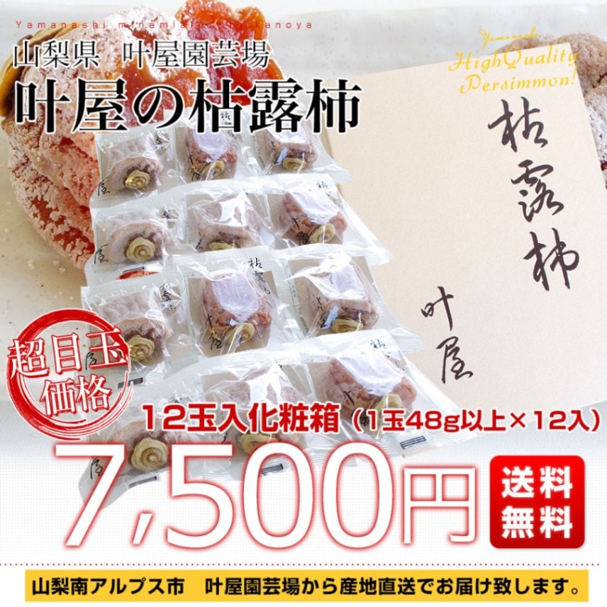 【パンダ】京橋千疋屋叶屋 枯露柿 12個入り パンダ】京橋千疋屋叶屋 枯露柿 12個入り パンダ様専用】京橋千疋屋