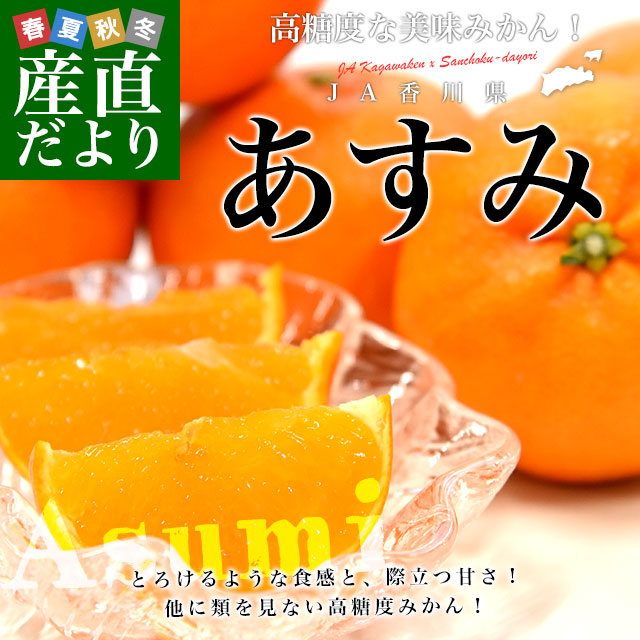 香川県産 JA香川県 あすみ 秀品 化粧箱 3LからLサイズ 約1.4キロ (7玉