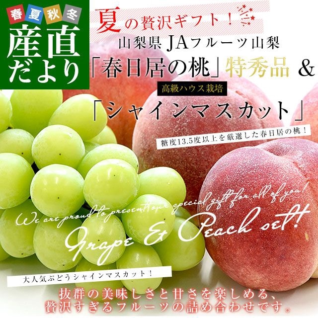 山梨県 JAフルーツ山梨 フルーツセット 春日居の桃 特秀品 4玉