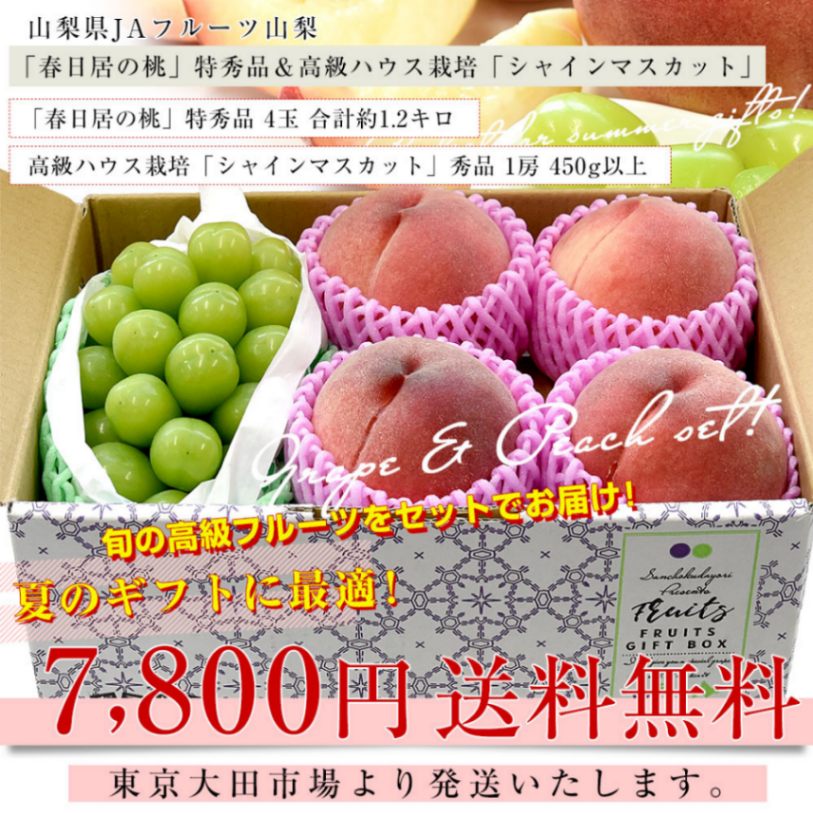 山梨県 JAフルーツ山梨 フルーツセット 春日居の桃 特秀品 4玉 (約1.2