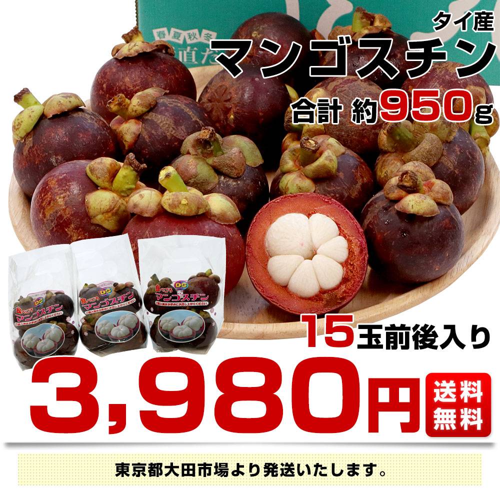 タイ産 マンゴスチン 2キロ クール便　4パック タイ産 マンゴスチン 合計約950g(15玉前後入り) 送料無料 クール便