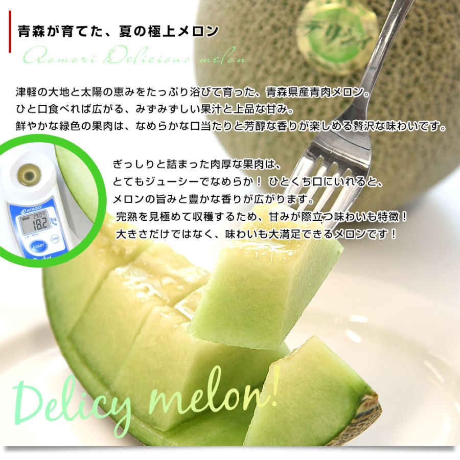 runa-kein様宛　つがる市産　メロン　秀品　5玉　ディーバ 青森県産 五所川原地区 大玉青肉メロン（品種：デリシィ、キスロマン他