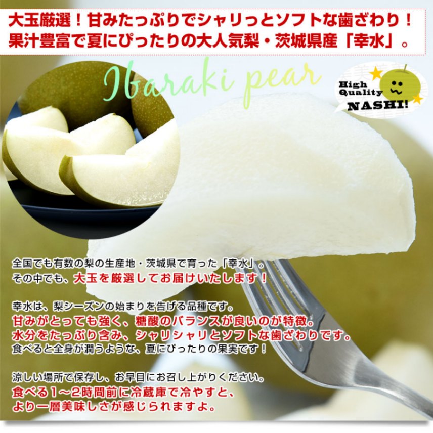 茨城県産 梨 幸水 優品以上 大玉厳選 約2キロ(5玉から6玉入り 茨城県産 梨 幸水 優品以上 大玉厳選 約2キロ(5玉から6玉入り