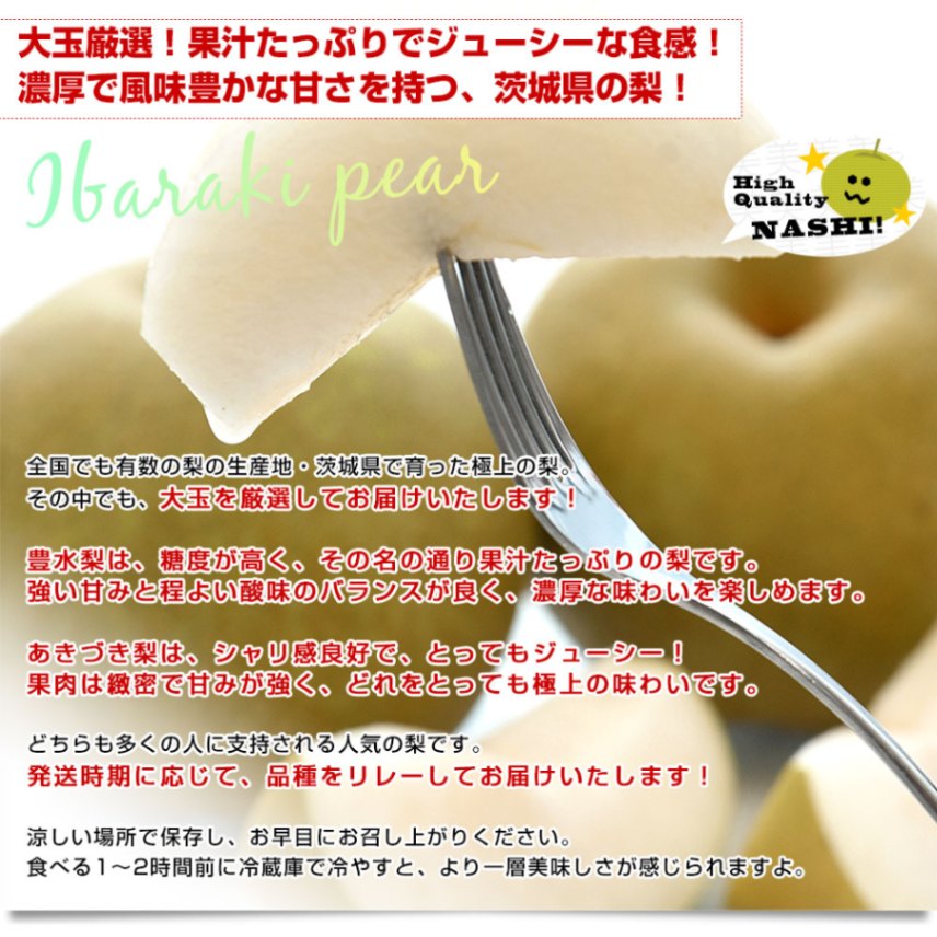 茨城県産 梨 豊水またはあきづき梨 優品 大玉厳選 約2キロ（5玉から6玉