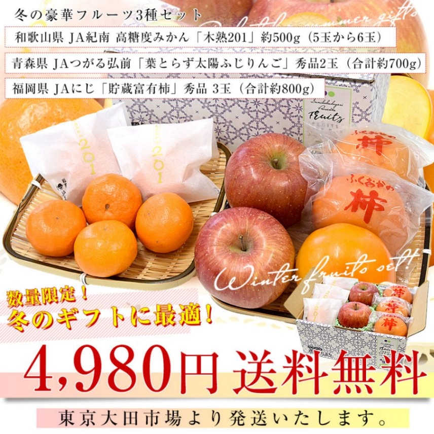 ★冬柑　まとめ買い 冬の豪華フルーツ3種セット 高糖度みかん「木熟201」約500g（5玉から6