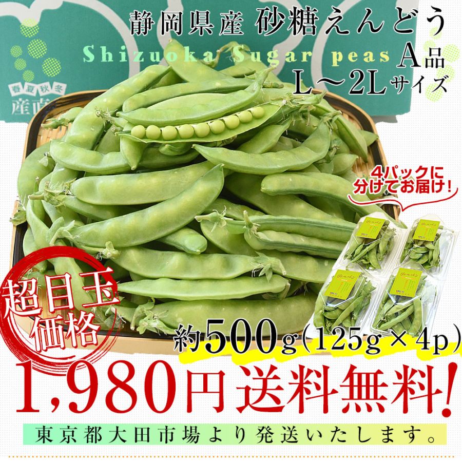 さやえんどう エンドウ種子 サヤエンドウ 春まき絹さや の通販