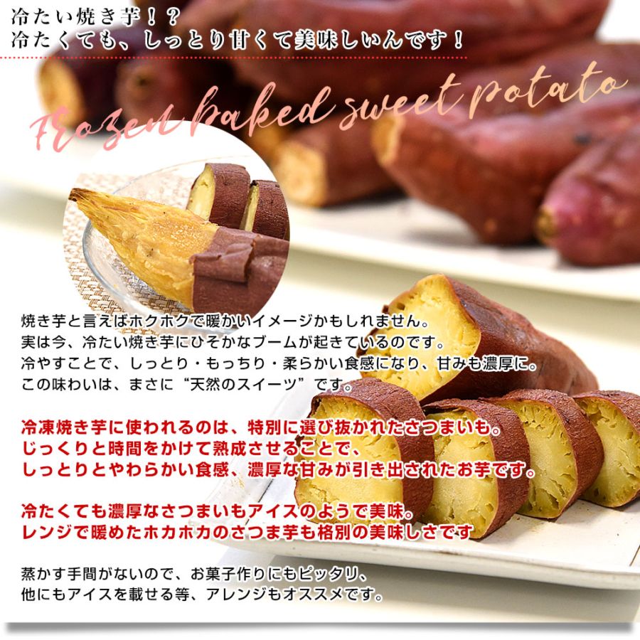 芋マイスター※他の方のご購入はご遠慮ください 茨城県 JAなめがたしおさい 冷凍焼き芋 紅優甘（べにゆうか） 送料無料