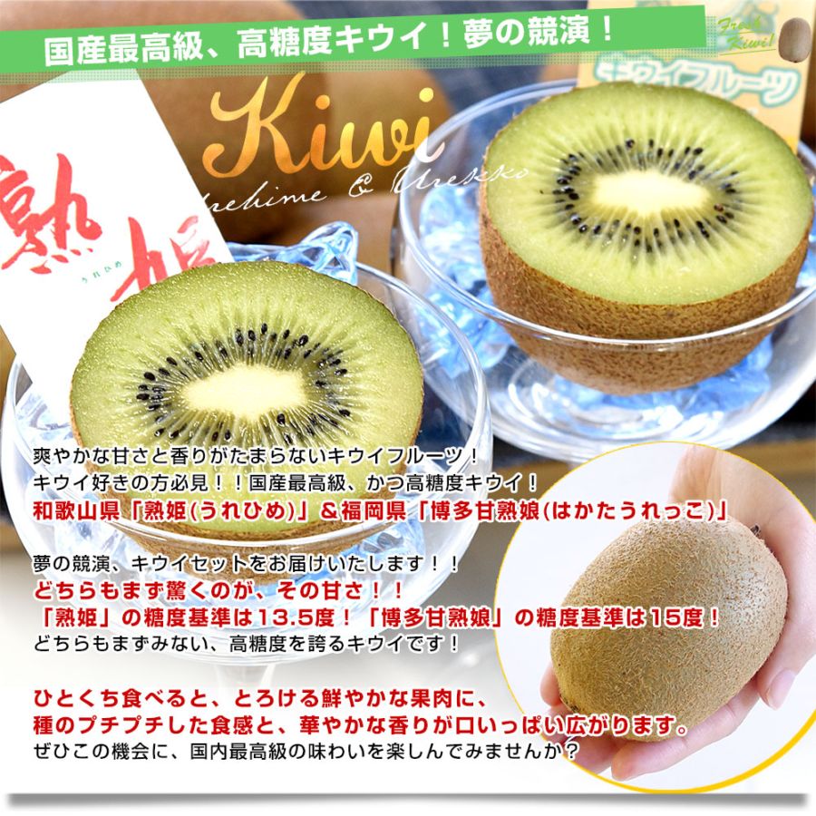 キウイセット】和歌山県JA紀の里「熟姫(うれひめ)」+福岡県JAふくおか