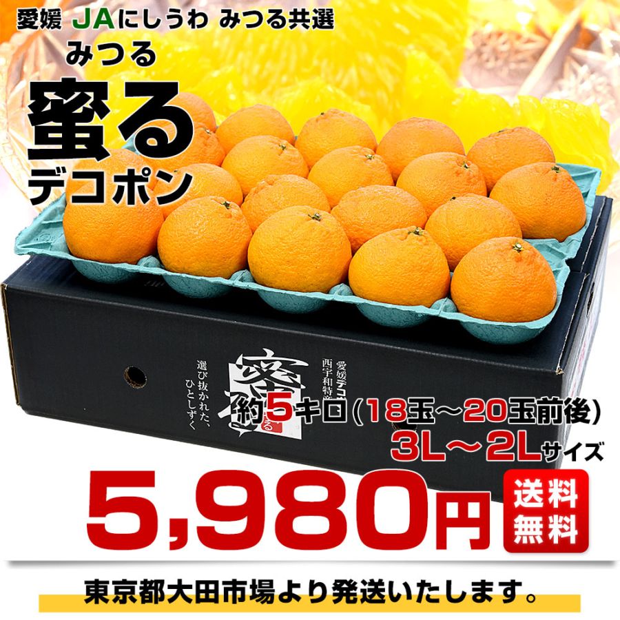 愛媛県産 JAにしうわ みつる共選 プレミアムデコポン 蜜る（みつる