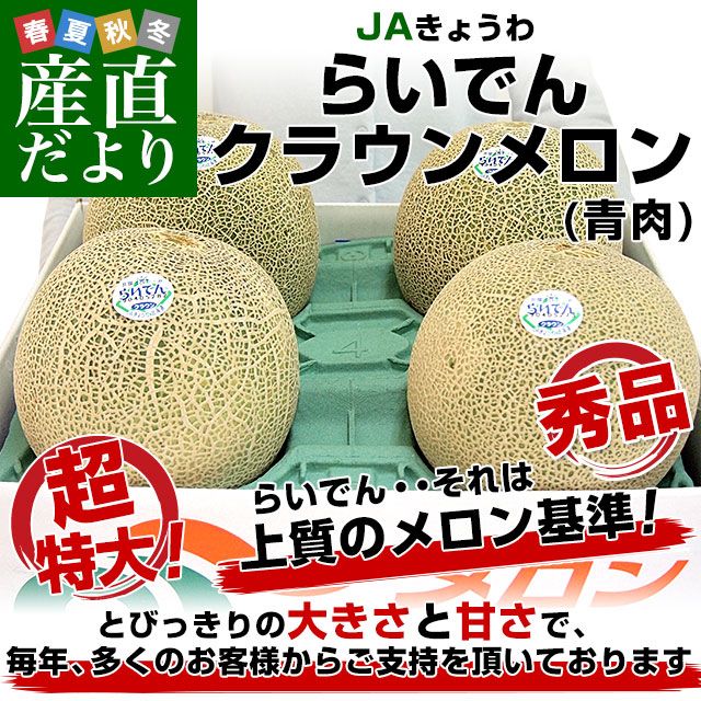 メロン JAほこた メロンゼリー - モントワール
