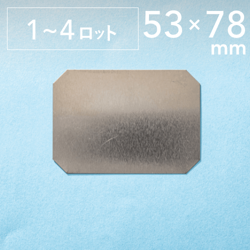 【53×78mm／四角】ノーマル缶バッジパーツ（プラスチックバックパーツ仕様／1,000個セット：＠30.42円）