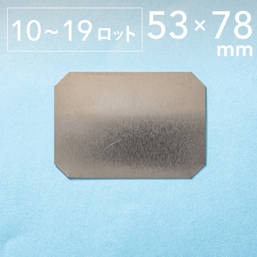 【53×78mm／四角】ノーマル缶バッジパーツ（プラスチックバックパーツ仕様／1,000個セット：＠25.74円）