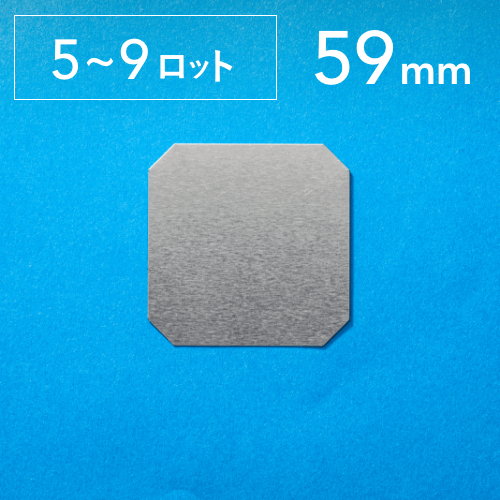 【59x59mm／四角】ノーマル缶バッジパーツ（2,500個セット：＠8.12円）