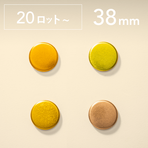 【38mm／丸型】カラー缶バッジパーツ（5,000個セット：＠16.28円）