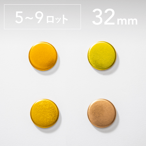 【32mm／丸型】カラー缶バッジパーツ（8,000個セット：＠18.47円）