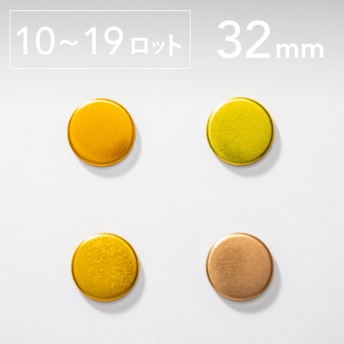 32mm／丸型】カラー缶バッジパーツ（8,000個セット：＠18.47円
