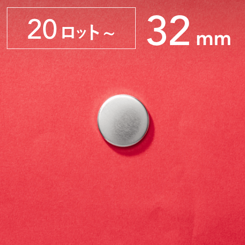丸型 ノーマル】缶バッジパーツ 国産缶バッジパーツ専門オンラインストア