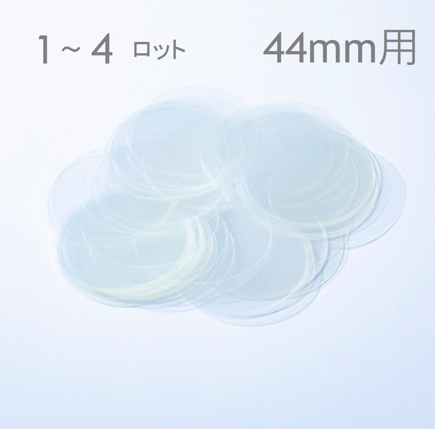 【44mm／丸型】フィルム（4,000枚セット：@2.4円）