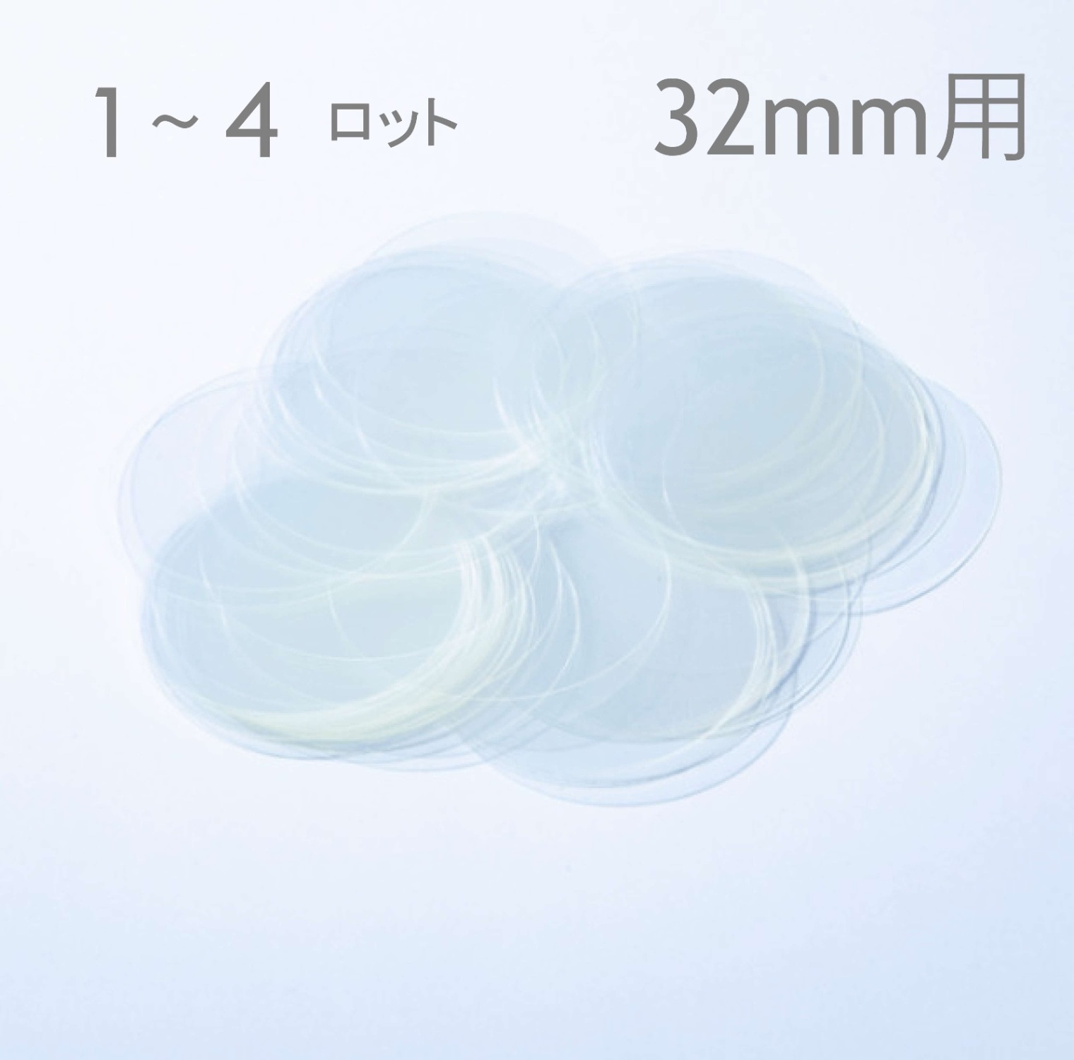 【32mm／丸型】フィルム（8,000枚セット：@2.4円）