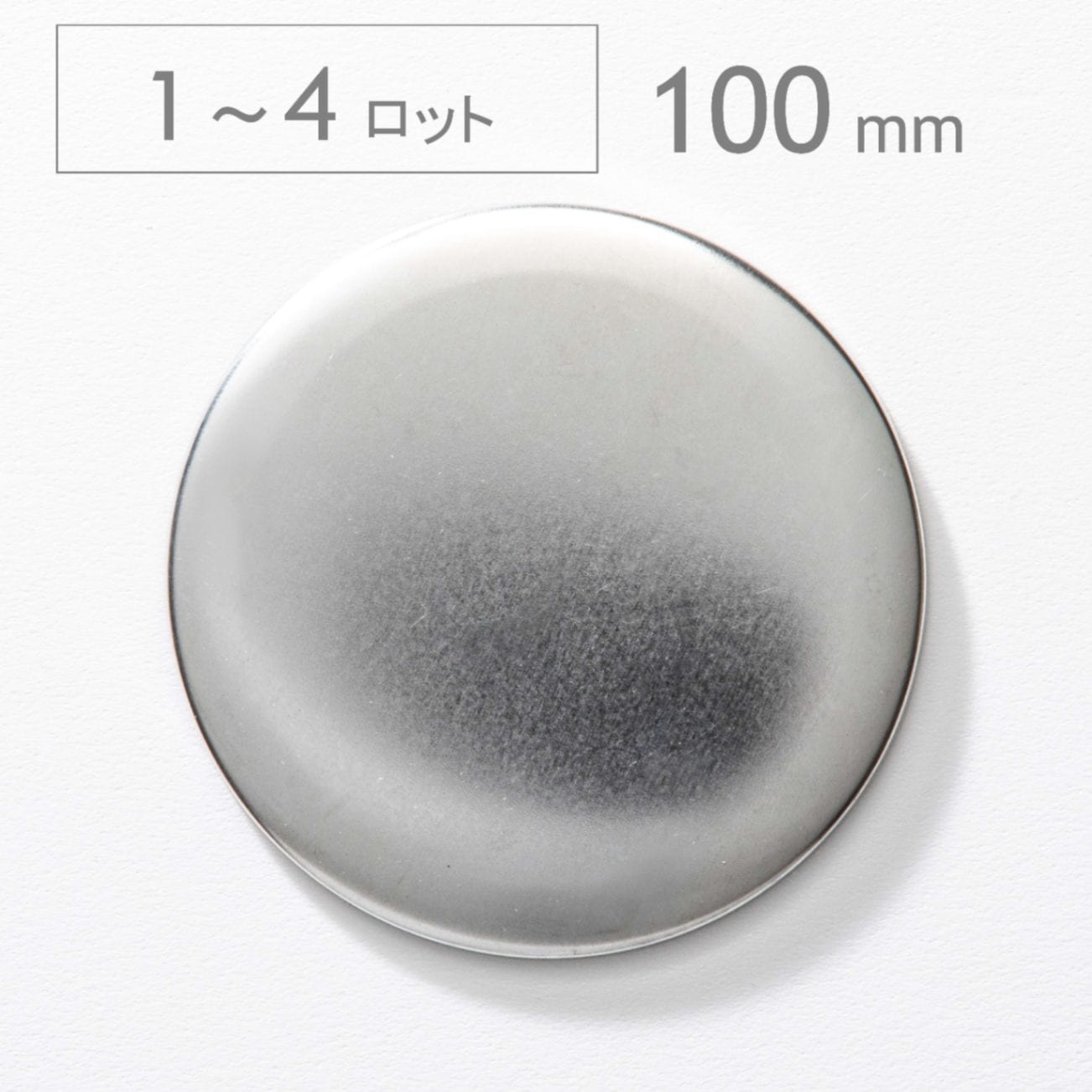 【100mm／丸型】ノーマル缶バッジパーツ（500個セット：＠50.45円）