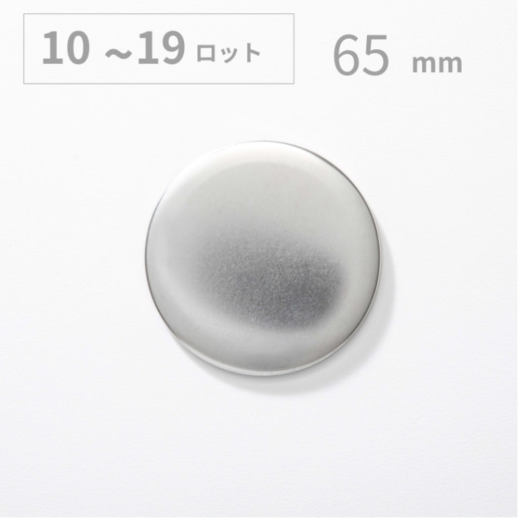 【65mm/丸型】ノーマル缶バッジパーツ(1,000個セット:@23.74円)