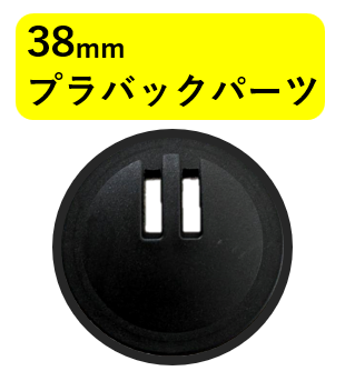 【1000個セット】38mmキーホルダーバックパーツ(@14.5円)