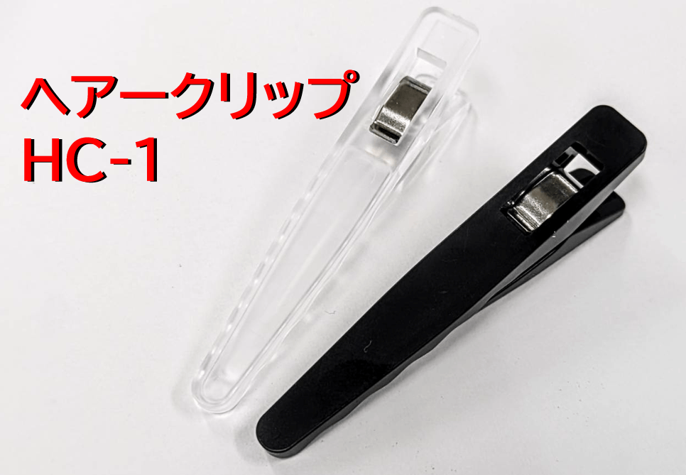 【1000個セット】ヘアークリップHC-1(@29.25円)