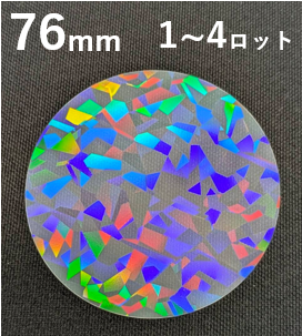 【76mm/丸型】ホログラムフィルム[クリスタル/HP38]（1,000枚セット：@30.03円）