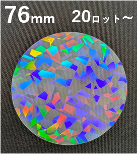 【76mm/丸型】ホログラムフィルム[クリスタル/HP38]（1,000枚セット：@23.10円）