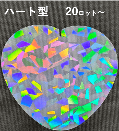 【ハート型】ホログラムフィルム[クリスタル/HP38]（2,000枚セット：@16.20円）