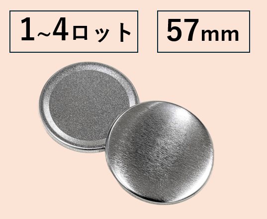 【57mm丸型/2000個セット】フラットタイプ缶バッジパーツセット(@19.51円)