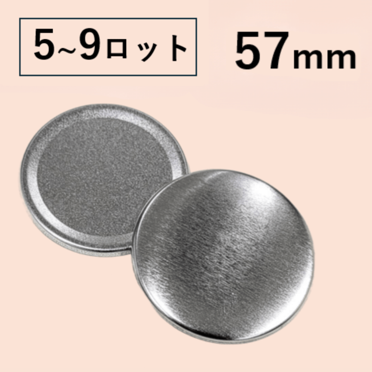【57mm丸型/2000個セット】フラットタイプ缶バッジパーツセット（@13.13円）