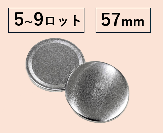 【57mm丸型/2000個セット】フラットタイプ缶バッジパーツセット(@17.87円)