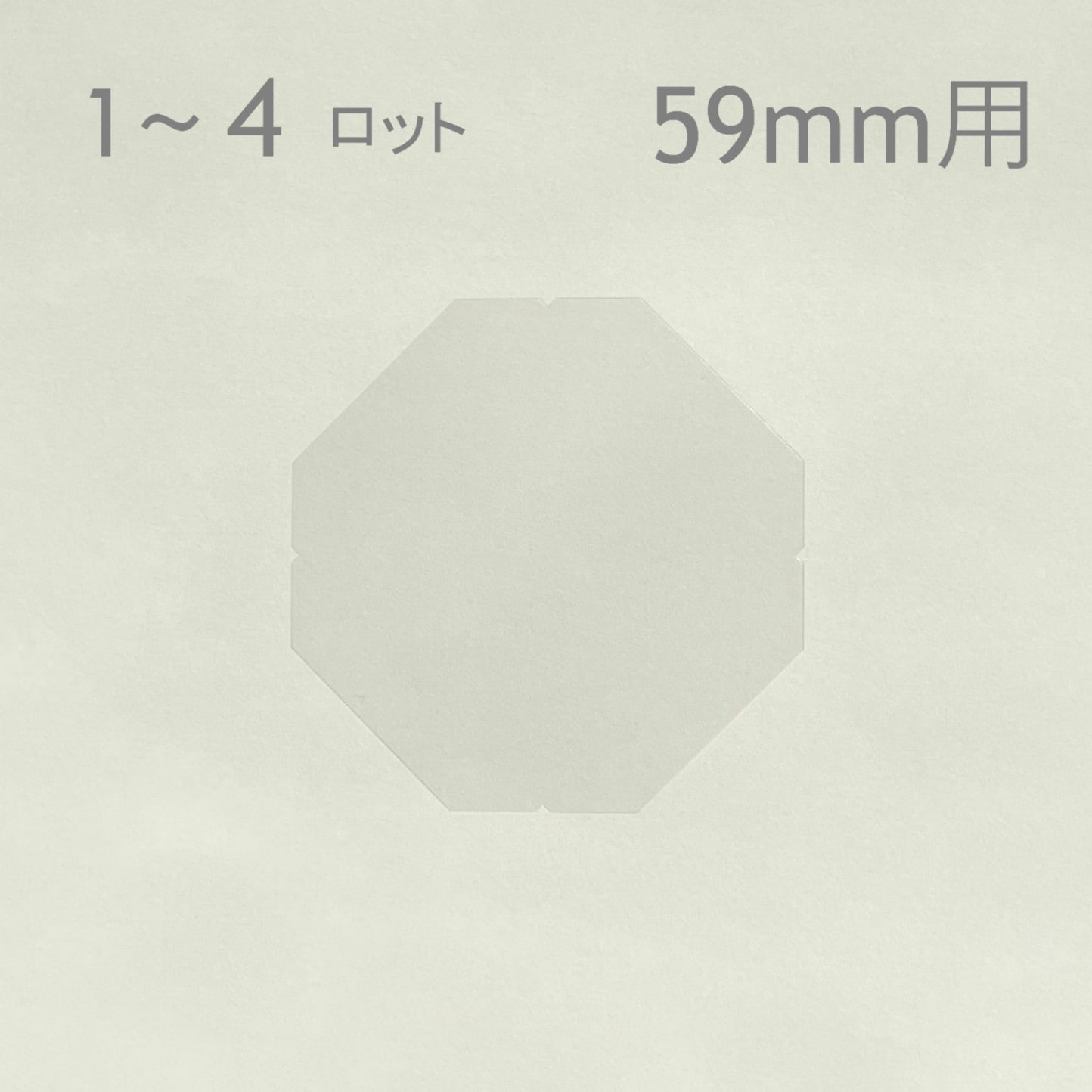 【59mm/四角】フィルム（5,000枚）@4.94円～