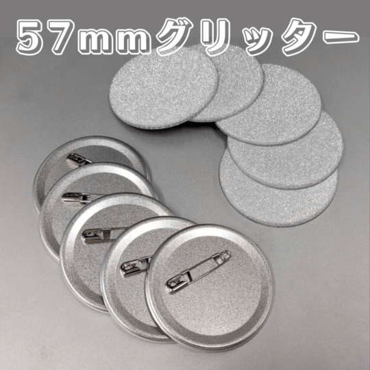 【57mm】グリッター缶バッジパーツx5～9ロット（10,000～18,000個）＠30.00円