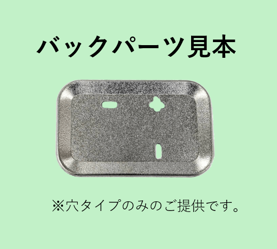 【44×70mm／角丸】ノーマル缶バッジパーツ（1,000個セット：＠22.48円）