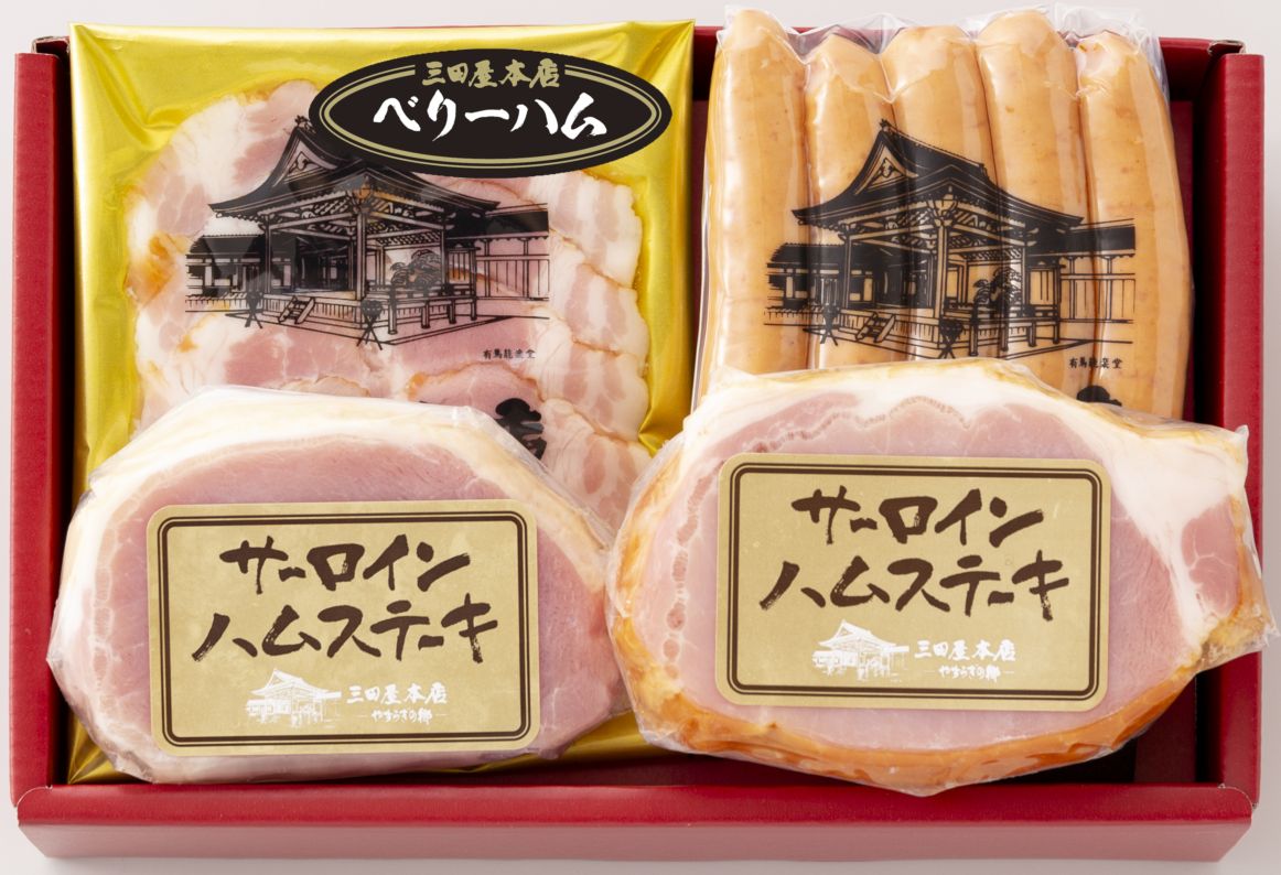 ロースハム詰合せ 【SEY-2】三田屋本店