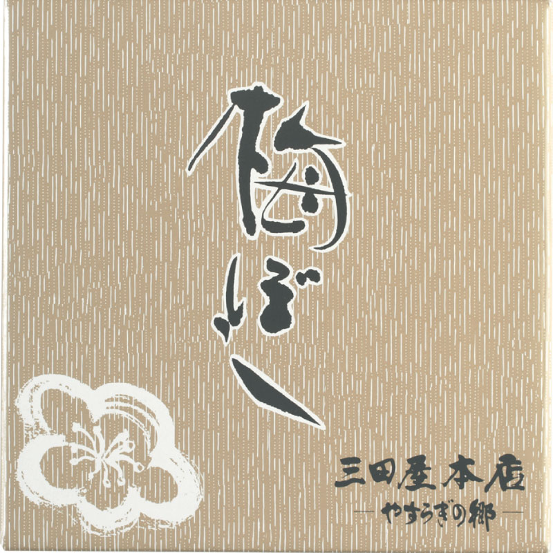 【新品・百貨店商品・神戸総本店】S-477 silkyさま　商談中ページ 三田屋本店 梅干しギフト｜ハムギフト通販専門店の三田屋本店