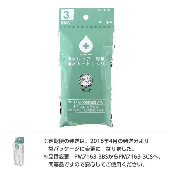 まとめて定期便】浄水シャワーヘッド用カートリッジ（6本組） | 浴室用