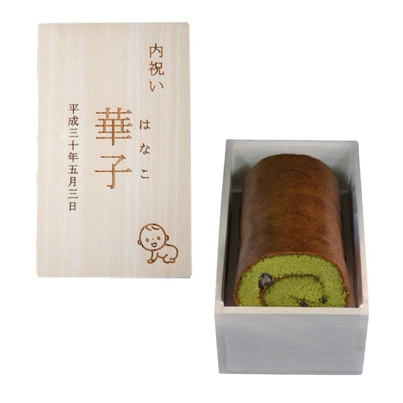 【桐箱に名入れ】[ご出産内祝] 宇治抹茶ロールカステラ
