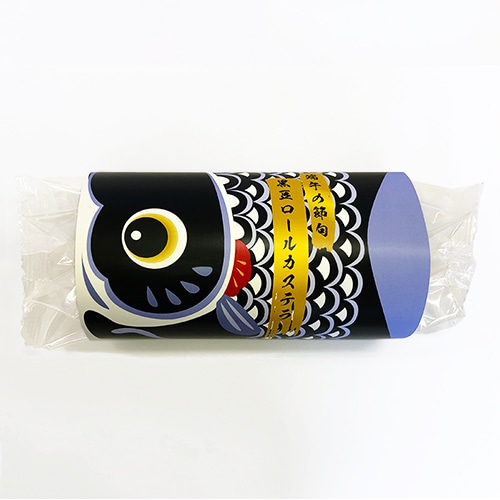 【子どもの日】 黒豆のこいのぼりロールカステラ