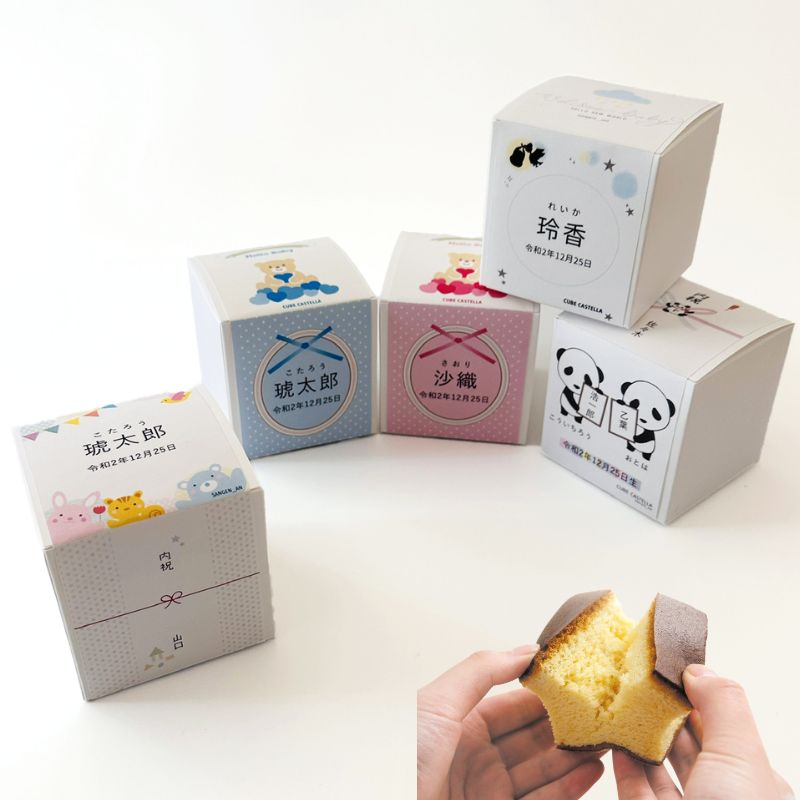 【名入れ】出産内祝い  キューブカステラ１個/プレーン