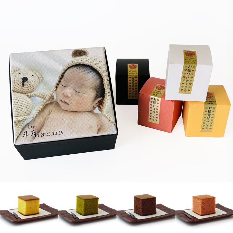 【ベビー】キャンバスプリント キューブカステラ4個/三源庵WEB限定価格/