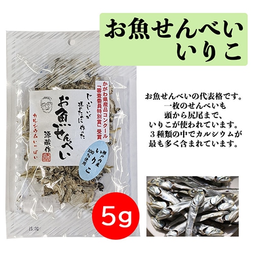 お魚せんべい3個セット(いわし/いりこ/ちりめん)