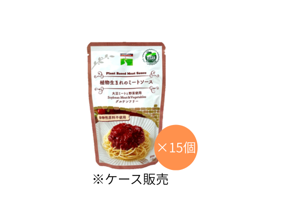 【ケース】植物生まれのミートソース 140g×15個　