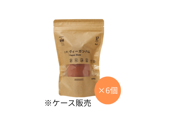 【ケース】ヴィーガンハムセット 350g×6　