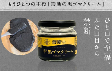 禁断の黒ゴマクリーム　135g　