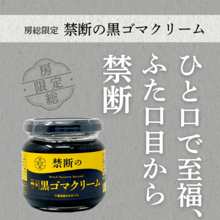 禁断の黒ゴマクリーム 135g ｜セレクトショップ三育ベジライフ